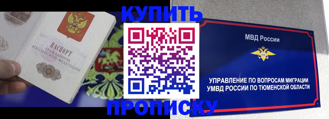 прописка 2025 в Озёрах