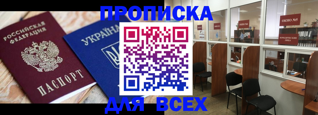 прописка для военкомата в Озёрах