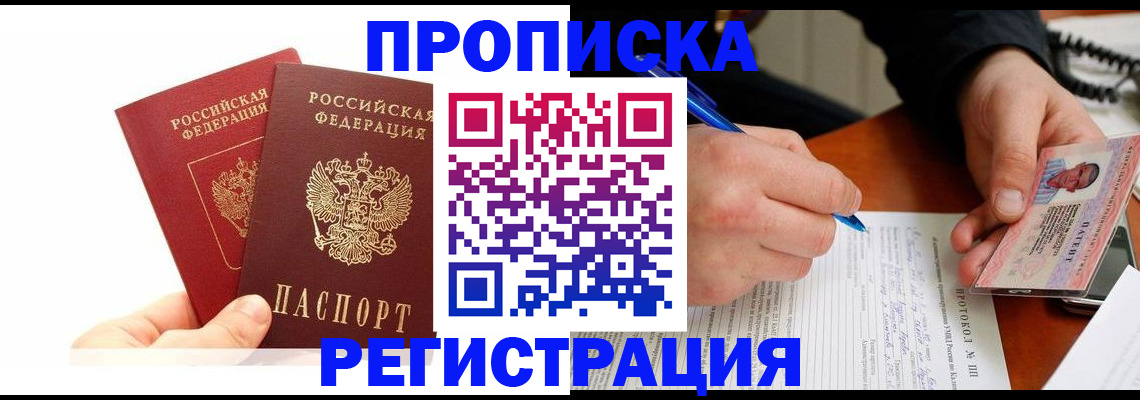прописка гарантия в Озёрах